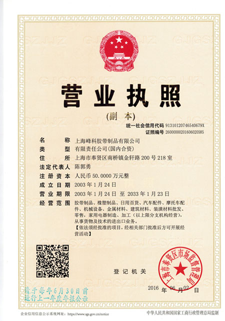 營業(yè)執(zhí)照