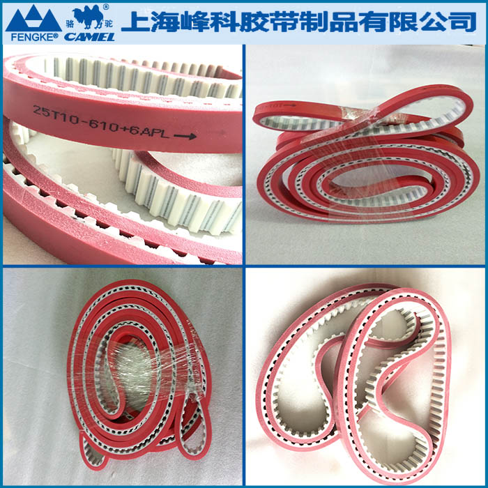 加紅膠聚氨酯同步帶