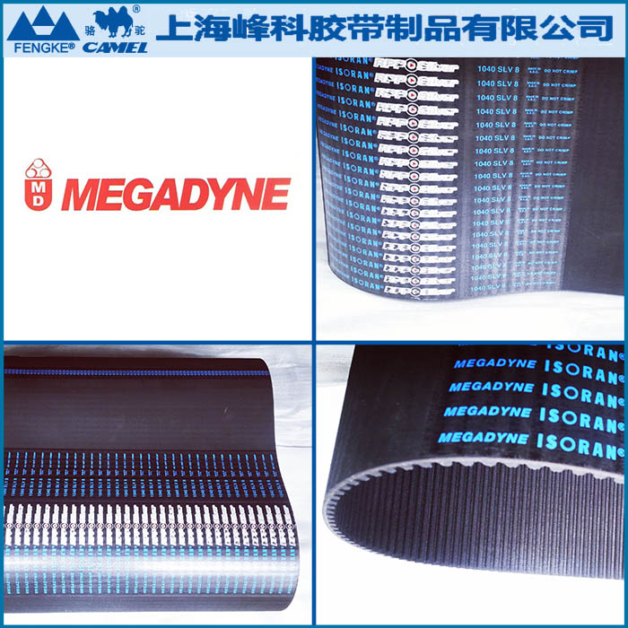 麥高迪橡膠同步帶