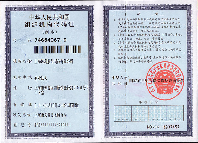 組織機構(gòu)代碼證